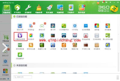 360安全卫士右键菜单管理的使用方法