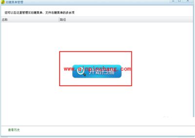360安全卫士右键菜单管理的使用方法
