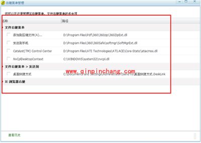 360安全卫士右键菜单管理的使用方法