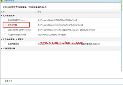 360安全卫士右键菜单管理的使用方法