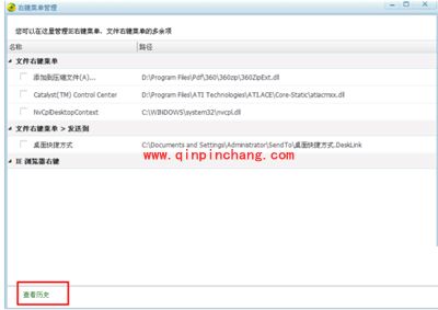 360安全卫士右键菜单管理的使用方法