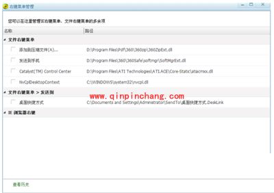 360安全卫士右键菜单管理的使用方法