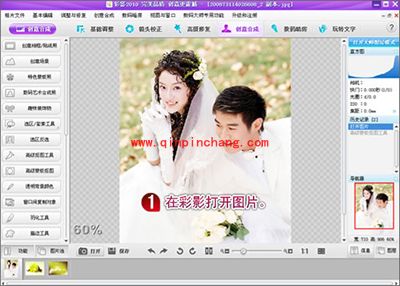 怎么快速抠图？彩影婚纱照抠图教程