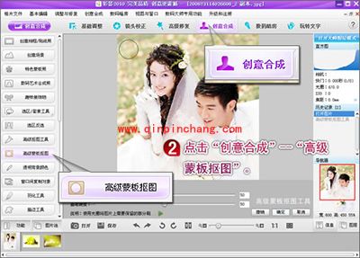 怎么快速抠图？彩影婚纱照抠图教程