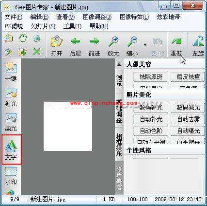 iSee图片专家如何制作动态“囧”图