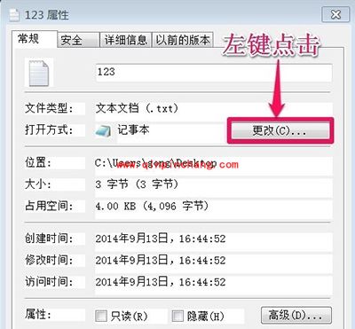 电脑记事本打不开解决办法
