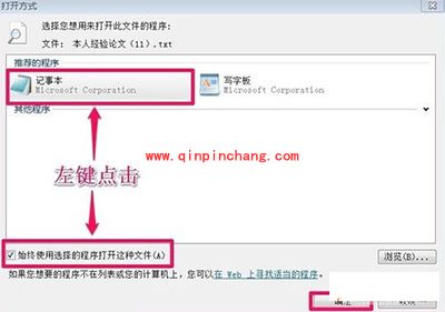 电脑记事本打不开解决办法