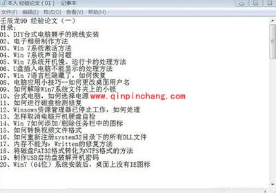 电脑记事本打不开解决办法