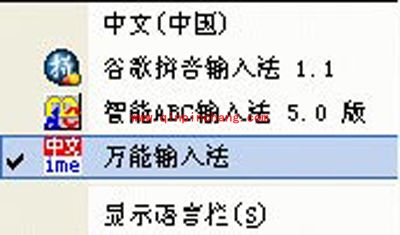使用万能五笔输入法打不出火星文的解决方法