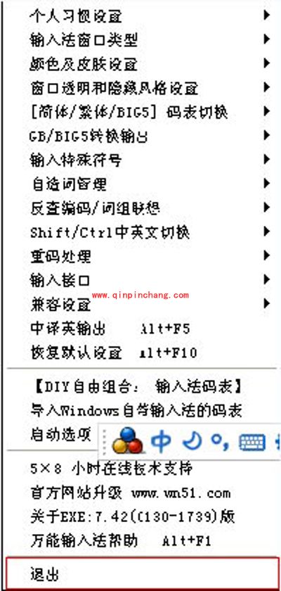 使用万能五笔输入法打不出火星文的解决方法