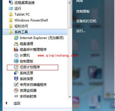 win7系统手动设置电脑闹钟的方法