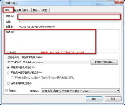 win7系统手动设置电脑闹钟的方法