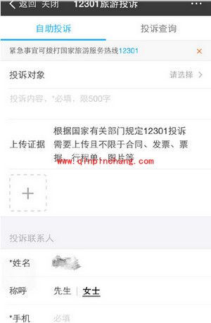 支付宝怎么一键旅游投诉?支付宝一键旅游投诉教程