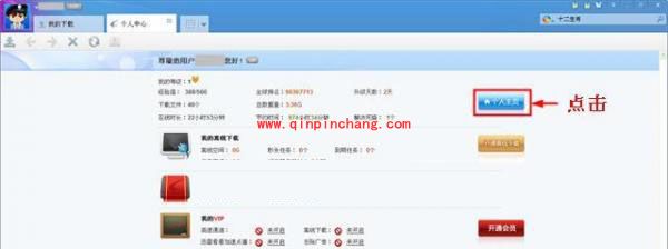 迅雷7用户修改密码的技巧