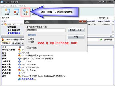 Windows优化大师Wopti进程管理大师怎么使用