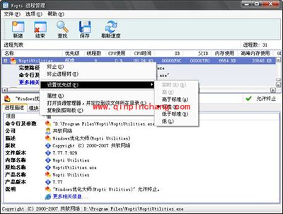 Windows优化大师Wopti进程管理大师怎么使用