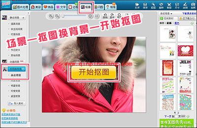 淘宝网店宝贝展示 美图秀秀抠图换背景