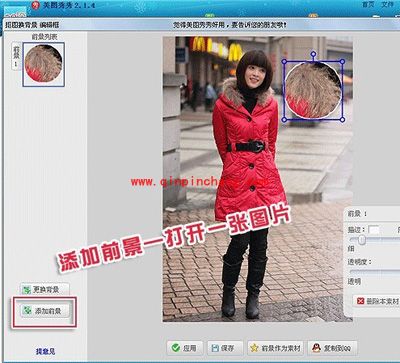 淘宝网店宝贝展示 美图秀秀抠图换背景