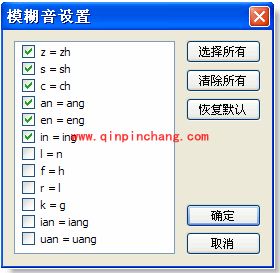 谷歌输入法启用模糊音的设置