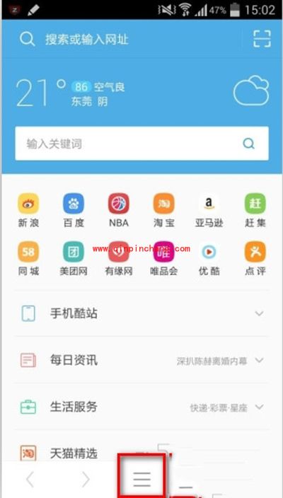 手机UC浏览器修改UA标识教程
