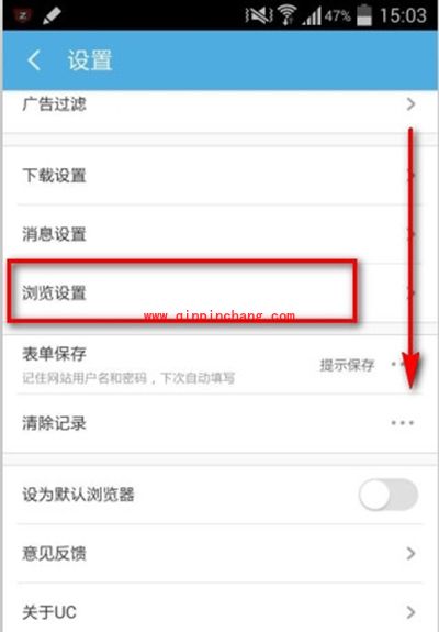 手机UC浏览器修改UA标识教程