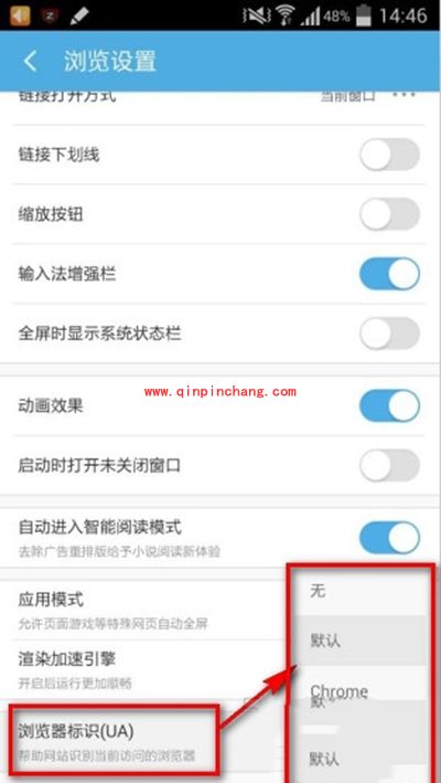 手机UC浏览器修改UA标识教程