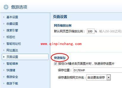 傲游浏览器快速保存图片的使用技巧