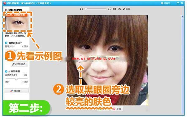 美图秀秀：一分钟消除黑眼圈