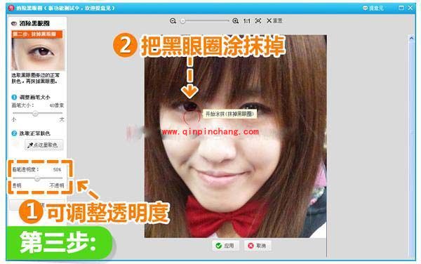 美图秀秀：一分钟消除黑眼圈
