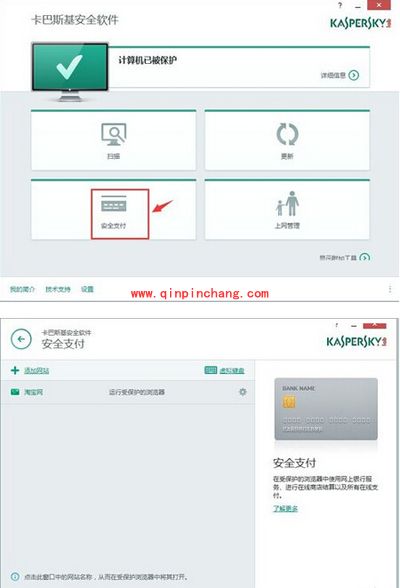 卡巴斯基安全支付功能的使用技巧