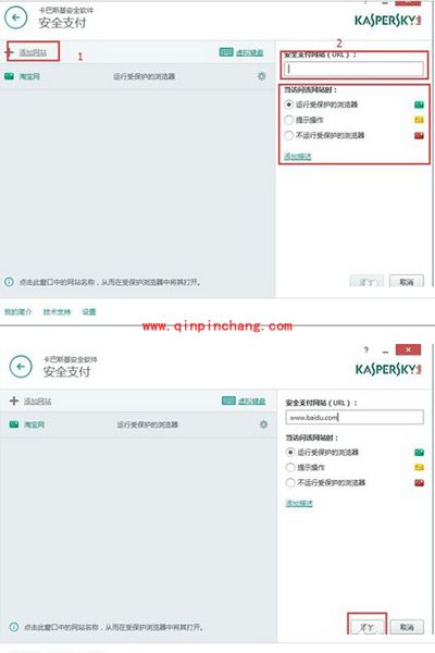 卡巴斯基安全支付功能的使用技巧