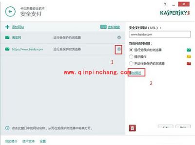 卡巴斯基安全支付功能的使用技巧
