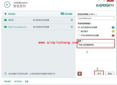 卡巴斯基安全支付功能的使用技巧