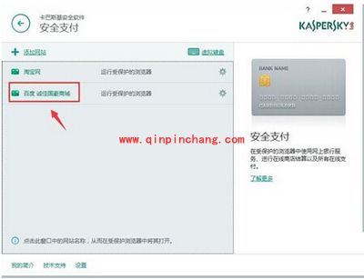 卡巴斯基安全支付功能的使用技巧