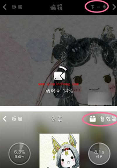 秒拍视频分享到微信朋友圈方法