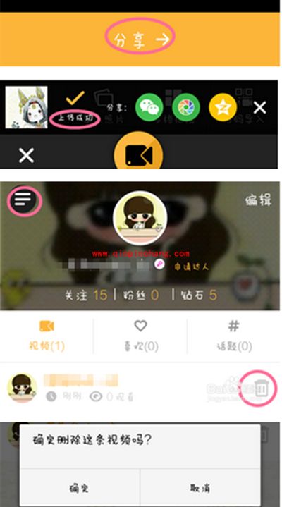 秒拍视频分享到微信朋友圈方法