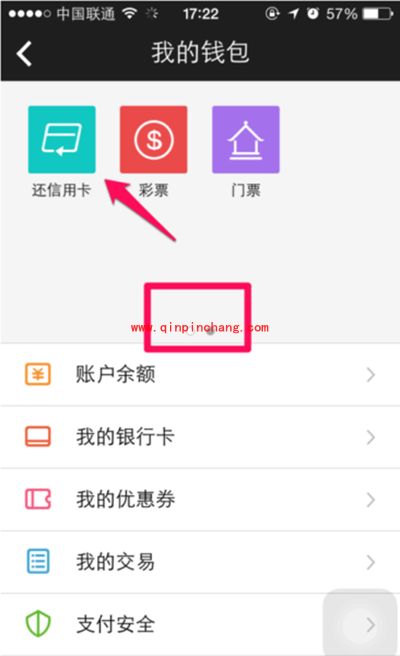 百度钱包信用卡还款教程