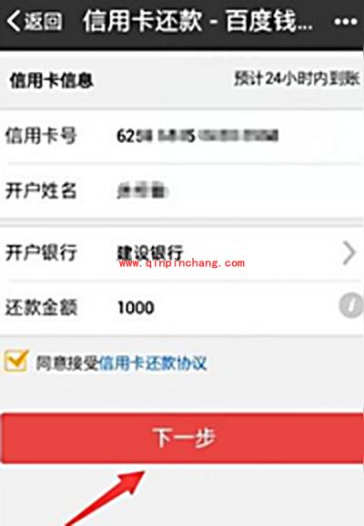 百度钱包信用卡还款教程