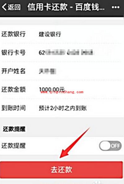 百度钱包信用卡还款教程