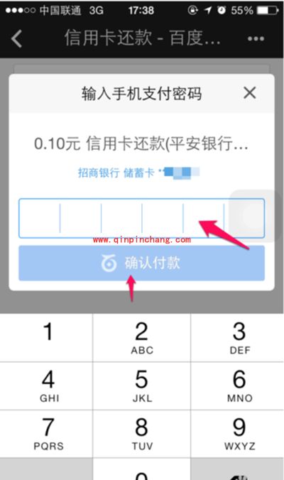 百度钱包信用卡还款教程