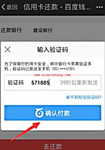 百度钱包信用卡还款教程