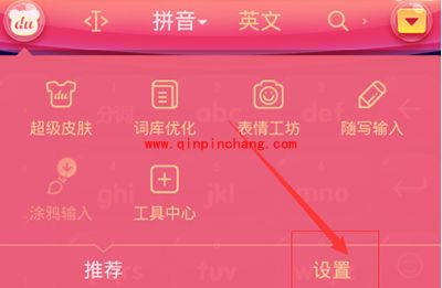 百度输入法自定义个性短语方法