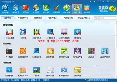 如何用360遏制偷网贼