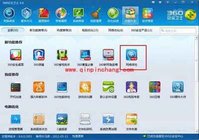 如何用360遏制偷网贼