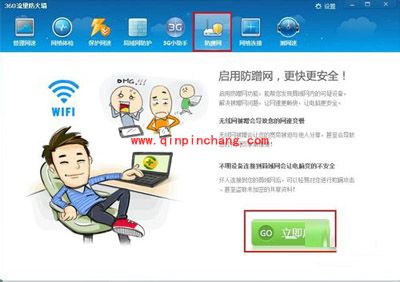 如何用360遏制偷网贼