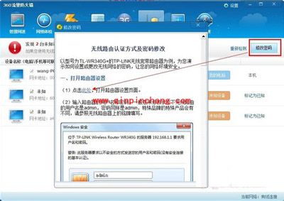 如何用360遏制偷网贼