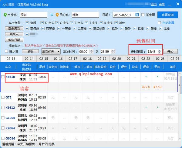 1月16日人生日历抢春运临客票攻略
