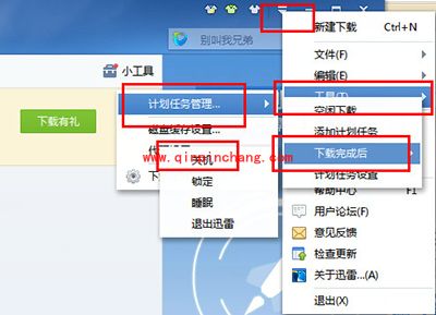 迅雷自动关机设置图文教程