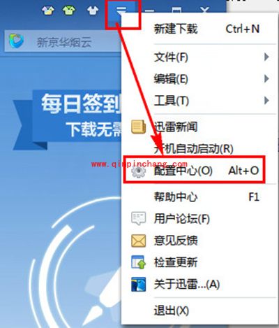 迅雷自动关机设置图文教程