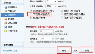 迅雷自动关机设置图文教程